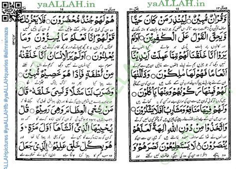It contains 83 verses and mecca is one of surah, although some scholars are maintained that 12 verses are from. Surah Yaseen Sharif Full English- yaALLAH.in