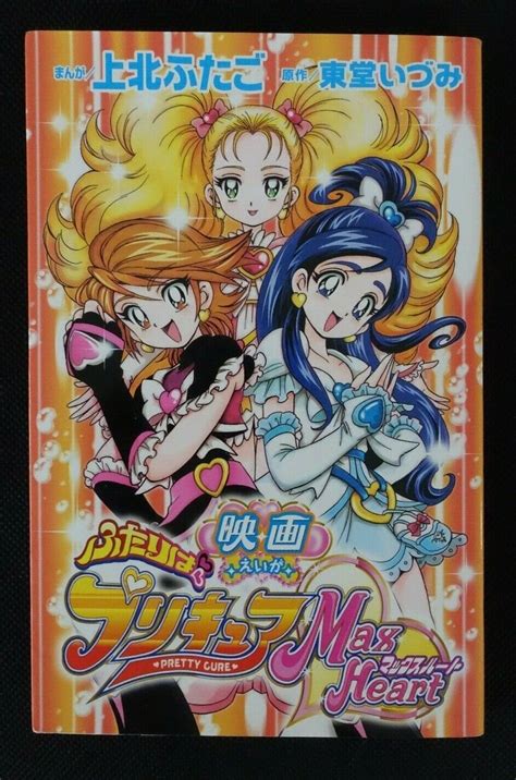 Movie Futari Wa Pretty Cure Max Heart Precure Manga Comics Japanese