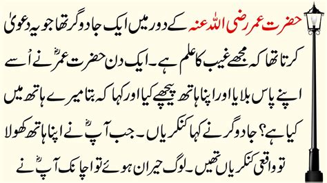 Hazrat Abu Bakar Ra Aur Hazrat Umar Ra Ka Waqia Islamic Stories My