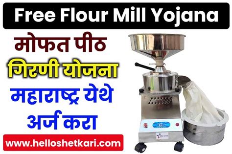 Free Flour Mill Yojana Maharashtra
