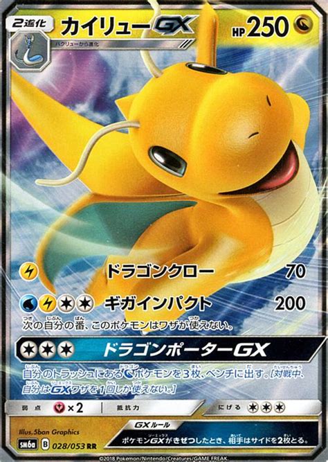 Put 3 pokémon from your discard pile onto your bench. Card Museum: Pokemon Card Sun & Moon Japanese SM6a B028 Dragonite GX RR Dragon Storm | Rakuten ...