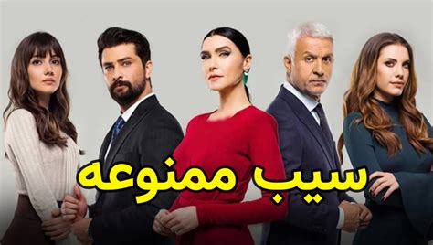 سریال سیب ممنوعه قسمت 135 دوبله فارسی
