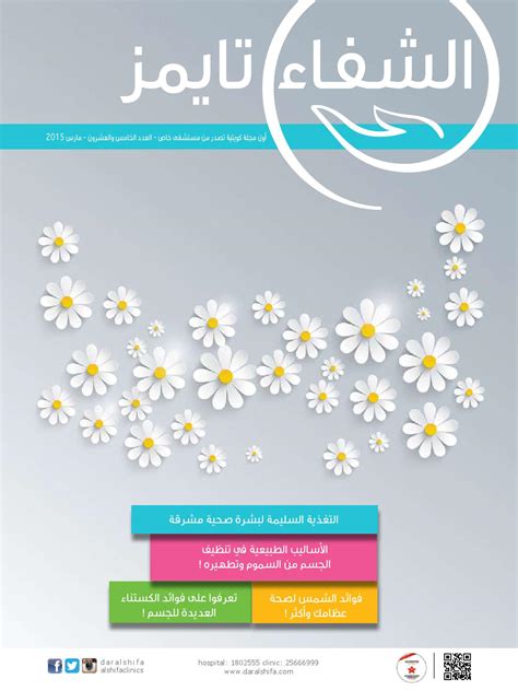 Dash Magazine March 2015 By Dar Al Shifa Socialmedia Issuu