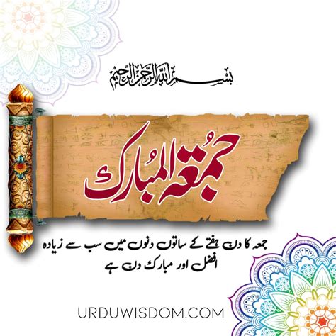 100 Best Jumma Mubarak Quotes In Urdu Jumma Mubarak Pics Status