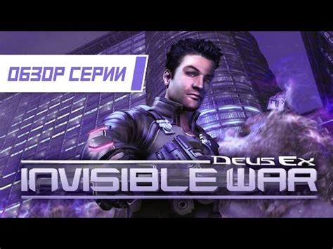 Invisible war, bringing widescreen support and a few fixes to the game that i still think would be remembered quite fondly if it weren't named 'deus ex'. Steam Community :: Deus Ex: Invisible War