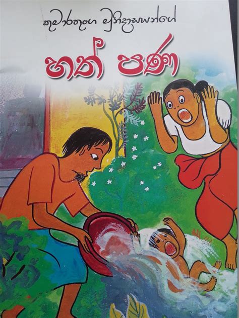 Uplift Lives Sinhala Story Books For Children සිංහල ළමා කතන්දර පොත්