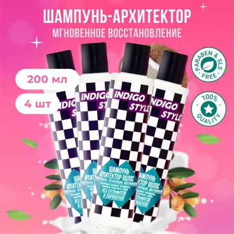 Шампунь Indigo Style Архитектор без сульфатов и парабенов 4 шт по 200 ...