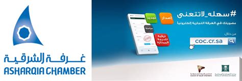 الغرفة التجارية و الصناعية بالمنطقة الشرقية 397 كيلو متر. تصديق الغرفة التجارية الالكتروني الدمام