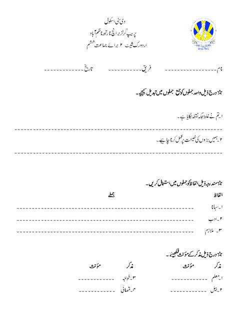 Worksheets pdf.com is a page where you can download files and educational resources to print pdf or doc, you will find math, communication, science and env. Urdu Collection: Worksheets aur mhawrat