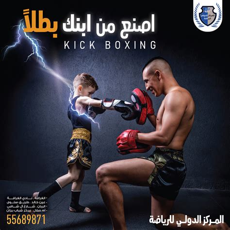 Check spelling or type a new query. ‫Kick Boxing اصنع من ابنك بطلا🥋 مع أمهر... - International ...