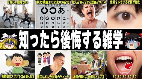 【はっ？】知ったら後悔する雑学10選 Youtube