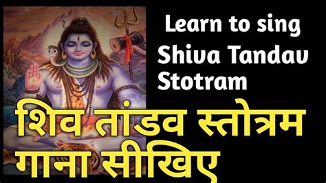 Shiva Tandava Stotram Learn To Sing Shiva Tandava Stotram Youtube