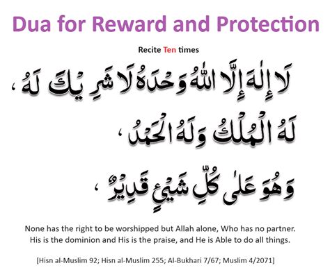 Dua For Reward And Protection Duas Revival Mercy Of Allah