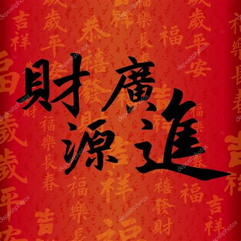 Chinese Good Luck Symbols — Stock Vector © Kchungtw 17694975