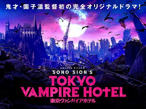 Tráiler De Tokyo Vampire Hotel La Nueva Serie De Sion Sono Ramen Para Dos