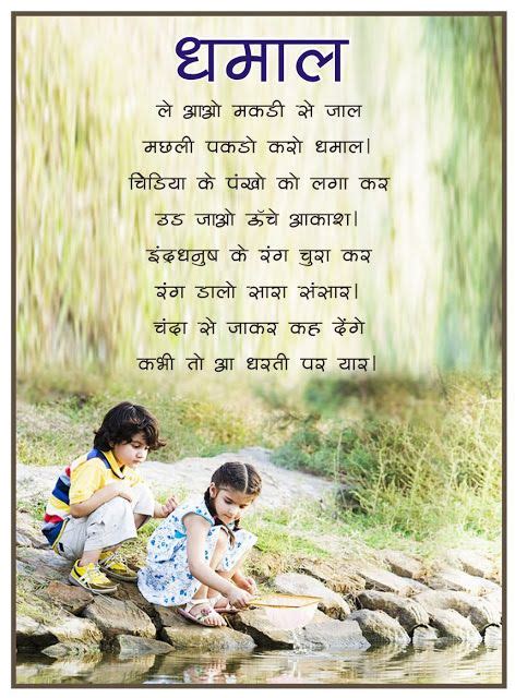 Akshar Hindi Poems Dhamal Fun Educational Hindi Poems For Kids