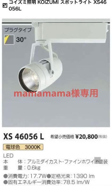 カストフ KOIZUMI リコメン堂 通販 PayPayモール コイズミ照明 LEDスポットライト プラグ XS36983L カストフ