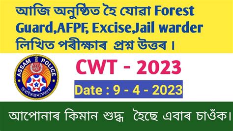 Assam Forest Guard Jail Warder Excice Exam