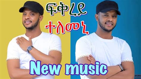 Ephrem Amare Fekray Telamani Official Video Ethiopian Tigrigna