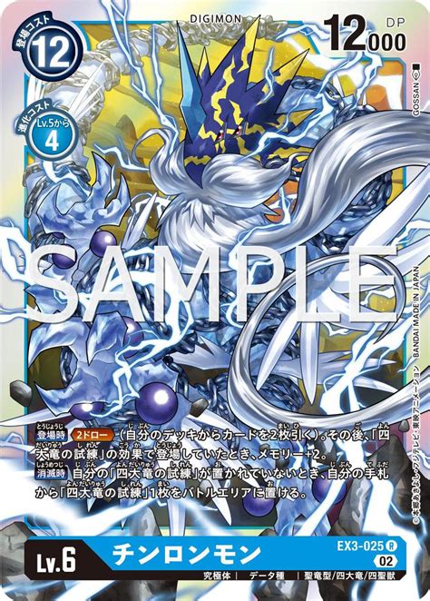 Qinglongmon Preview For Digimon Card Game Booster Set Ex 03 Digimon