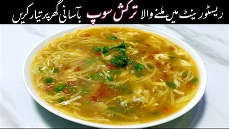 Turkish Chicken Soup Recipe Winter Special Soup Recipe Chicken Soup Recipe Viva Recipes