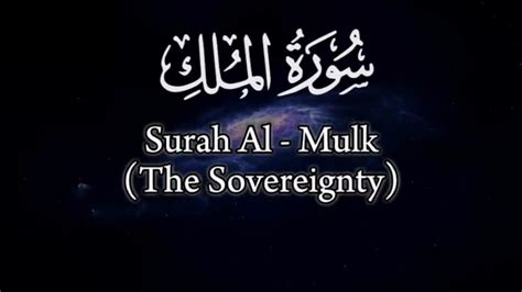 Surah Al Mulk Quran Recitation سورة الملك