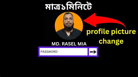 How To Change Your Profile Picture In Windows 10 Bangla।পিসি প্রোফাইল