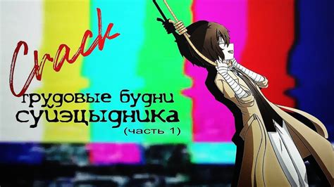 You can also download free voice 4: BSD || Rus Crack 4 (ENG SUB) - YouTube