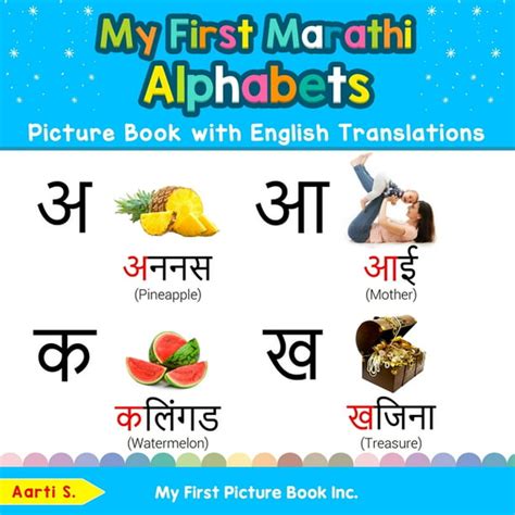 Teach And Learn Basic Marathi Words For Children My First Marathi