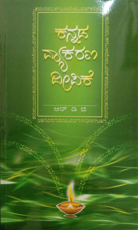 Buy Kannada Vyakarana Deepike Book Rdg 8128000128 9788128000126