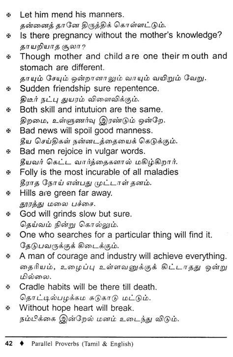 A bird in the hand is worth two in the bush. Parallel Proverbs Tamil - English and English -Tamil