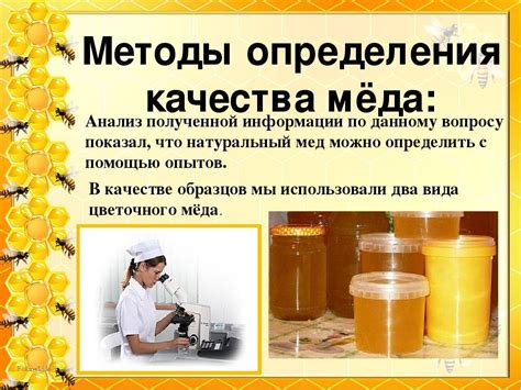 Как определить качество меда в домашних условиях
