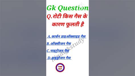 Gk Question Ll Gk In Hindi Ll Gk Question And Answer Ll Gk Quiz Ll