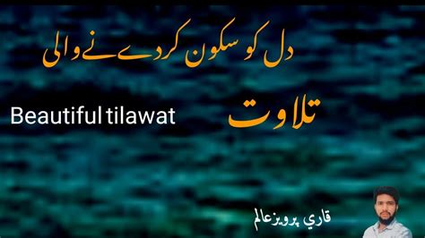 Dil Ko Sukun Kar Dene Wali Tilawat Best Quran Parvez Alam Youtube