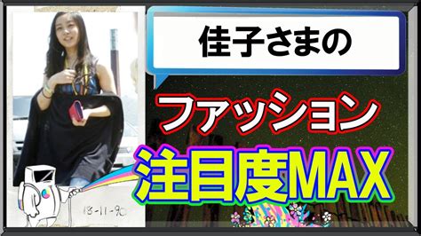 Отказаться от подписки на канал 暴いちゃう世界の秘密を? 【天皇家の秘密】佳子さまのかわいいタンクトップ姿が話題に!イケメン同級生と共に降臨された - YouTube