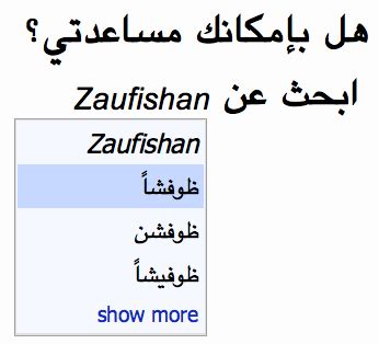 Communicate instantly in foreign languages: Type/Translate Arabic With Yamli | Zaufishan