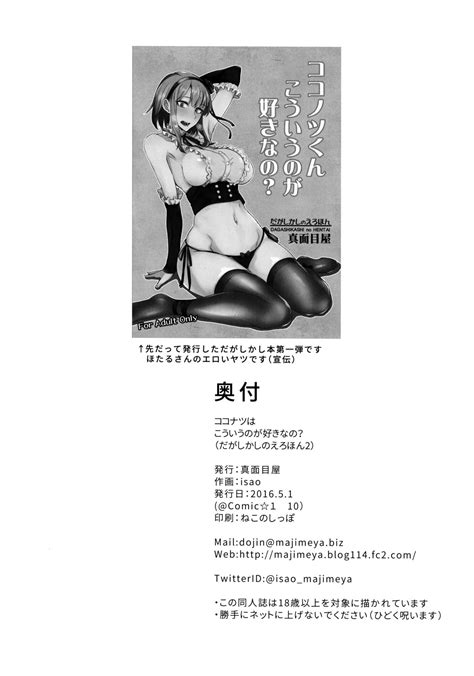 Read COMIC110 Majimeya Isao Dagashi Kashi No Ero Hon2 Kokonatsu