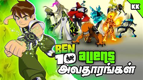 Ben 10 Classic Aliens Powers And Abilities Explained In Tamil Ben 10