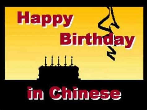 Saying happy birthday in chinese is one of the most useful phrases you'll learn. Happy Birthday in Chinese, Happy Birthday Chinese, How to ...