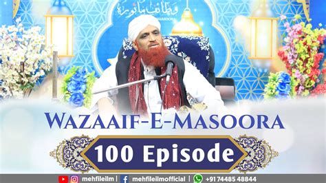 Special Episode Of Wazaaif E Masoora Ep 100 Mehfileilm Allama