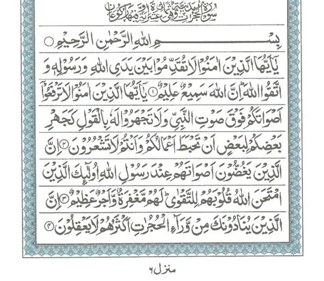 You can also download any surah (chapter) of quran kareem from this website. Surah e Al-Hujurat , Read Holy Quran online at ...