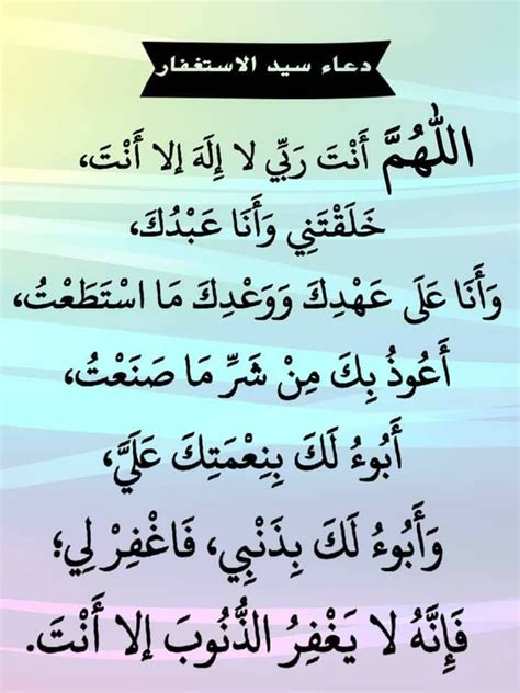 The Best Dua For Forgiveness Of All Sins The Islamic Post