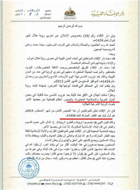 محمود المصراتي On Twitter بيانات أعياد سابقة للمشعوذ الغرياني المعزول وهو يعلن فيها موعد العيد