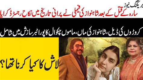 Ayaz Amir Son Shahnawaz Amir Latest I Justice For Sarah Sarah Inam Latest Video By Maria Ali