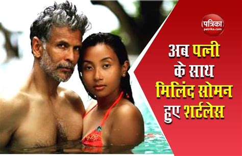 milind soman shared shirtless photo with wife ankita gone viral after नयड क बद अब Milind