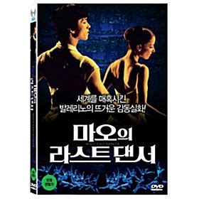 DVD 마오의 라스트 댄서