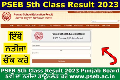 Pseb 5th Class Result 2023 Punjab Board 5ਵੀਂ ਦਾ ਨਤੀਜਾ ਡਾਊਨਲੋਡ ਕਰੋ