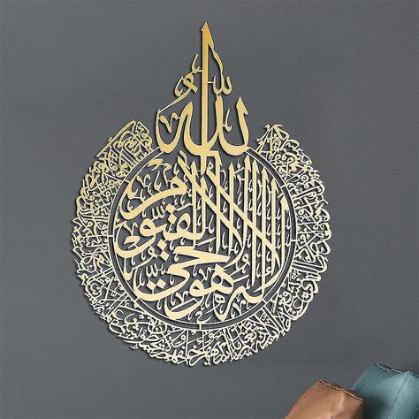 Iwa Concept Ayatul Kursi Metal Islamic Wall Art Islamic Ramadan Wall