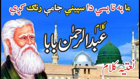 Rahman Baba Kalam Rahman Baba Poetry Pashto Ghazal Youtube