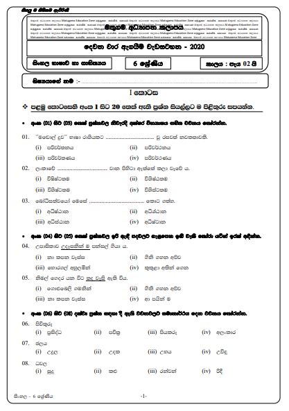 Grade Sinhala Language Nd Term Test Paper With Answers Sinhala My Xxx